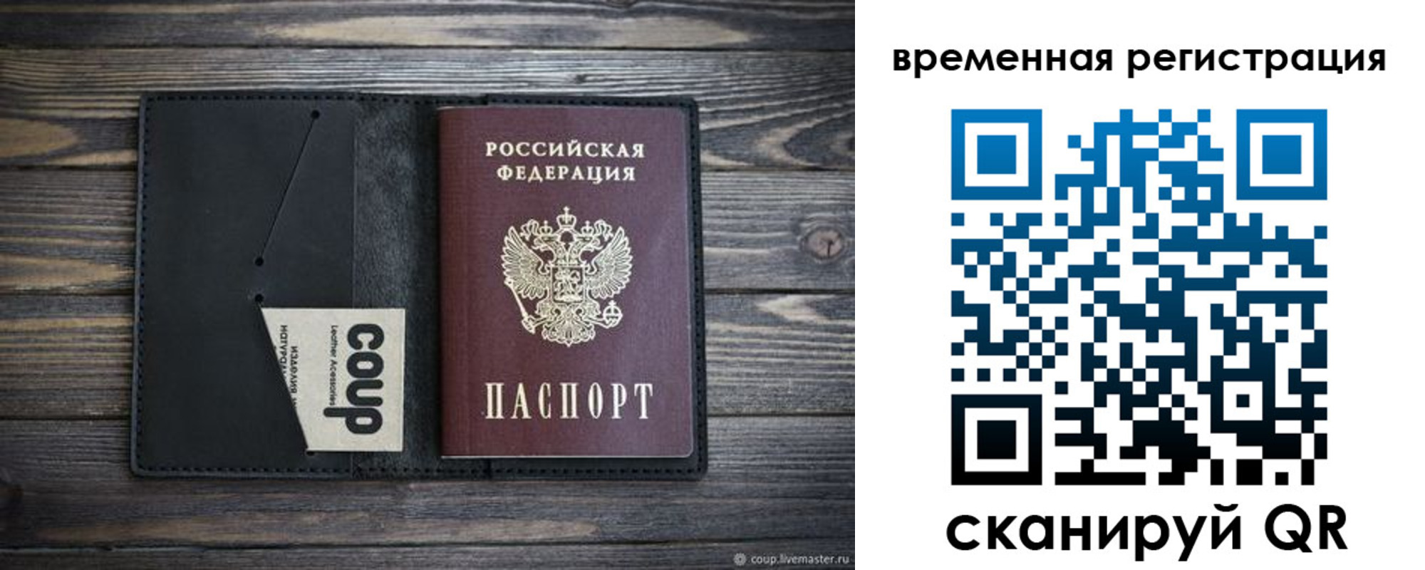 временная регистрация в Шахтах