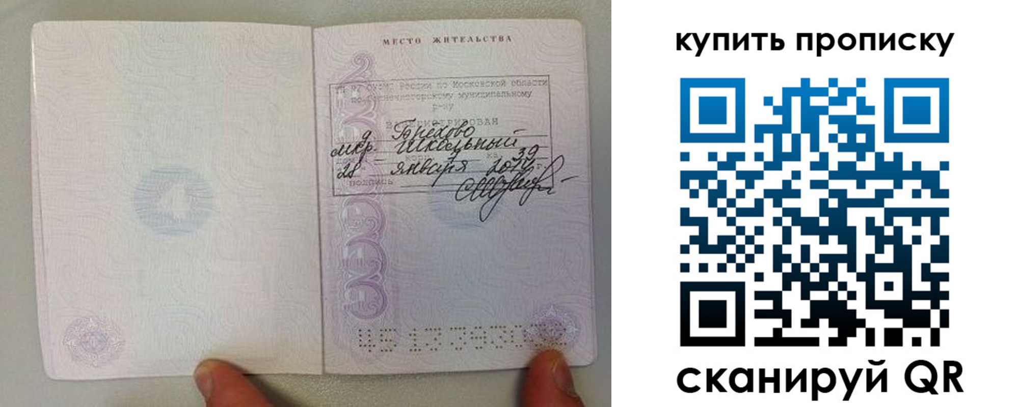 прописка для кредита в Шахтах
