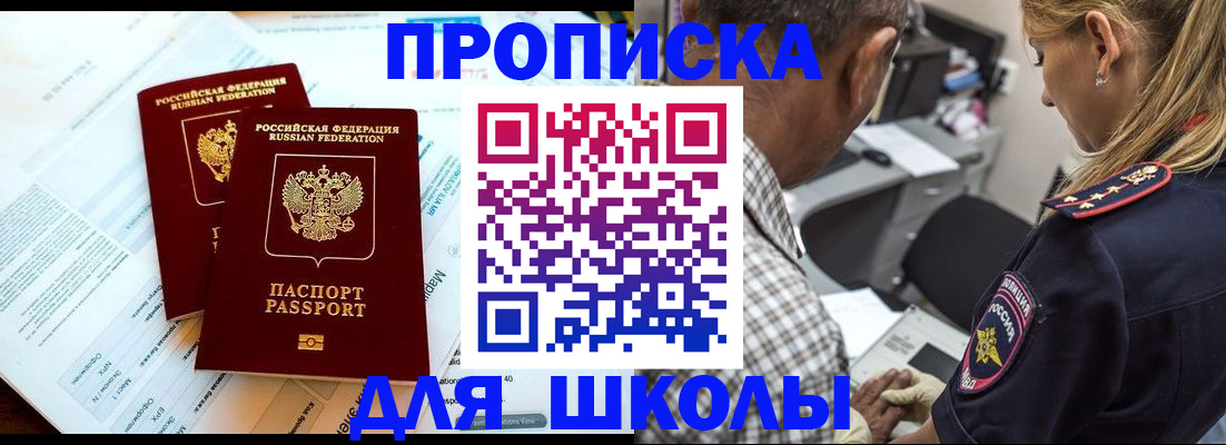 прописка для работы в Шахтах