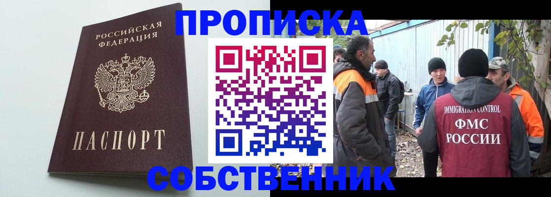 временная регистрация собственник в Шахтах