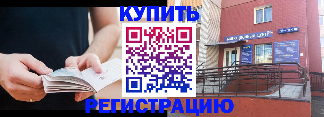 прописка законно в Шахтах