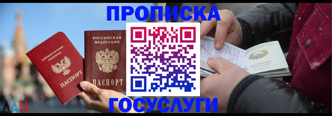 прописка для работы в Шахтах