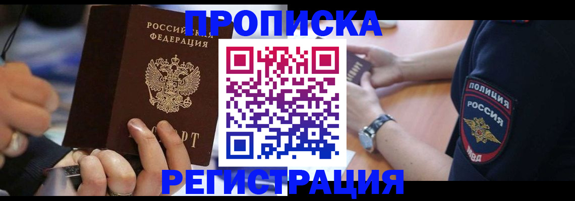 прописка для кредита в Шахтах