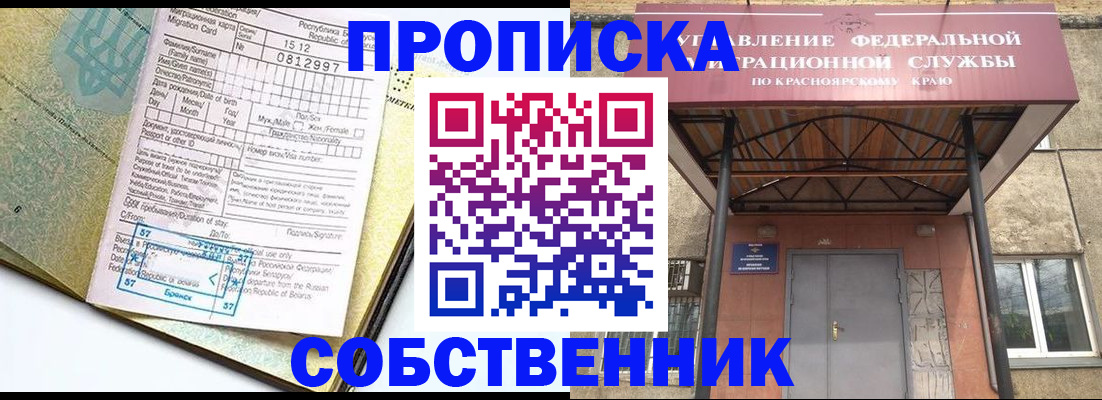 прописка в Шахтах