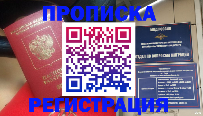 временная прописка в Шахтах